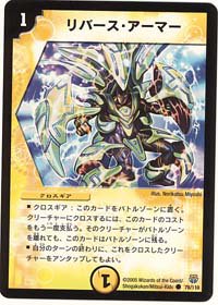 リバース アーマー 激安デュエルマスターズ 遊戯王 ヴァンガードカード販売通販ショップ ｔｃｇマニア