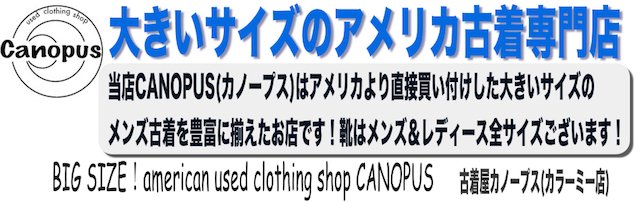 エディーバウアー - 大きいサイズのアメリカ古着専門店 Canopus