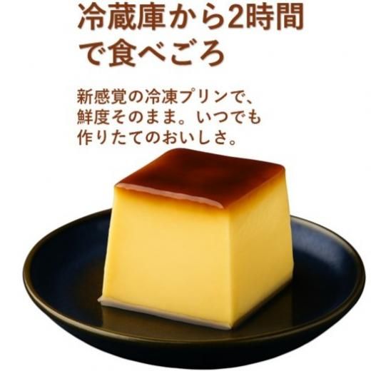 ママのプリンセット（冷凍プリン）|高知の食材にこだわって、コツコツ