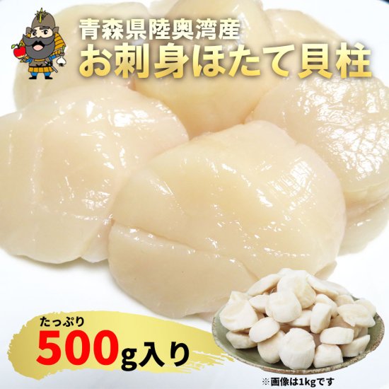 青森県陸奥湾産 冷凍 ホタテ 貝柱 500g 4Sサイズ 25-30粒 - 【公式