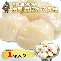 青森県陸奥湾産 冷凍 ホタテ 貝柱 1kg Sサイズ 30-35粒