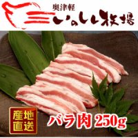 奥津軽 いのしし肉 バラ肉（スライス） 250g
