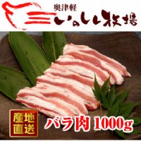 奥津軽 いのしし肉 バラ肉（スライス） 1000g
