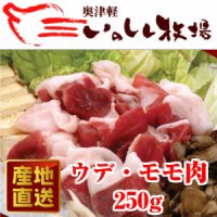 奥津軽 いのしし肉 ウデ・モモ肉 250g