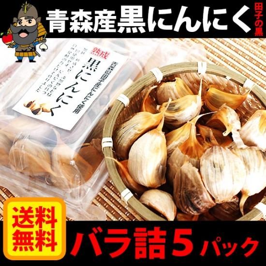 送料無料田子にんにくを使った自己発酵熟成黒にんにく 田子の黒