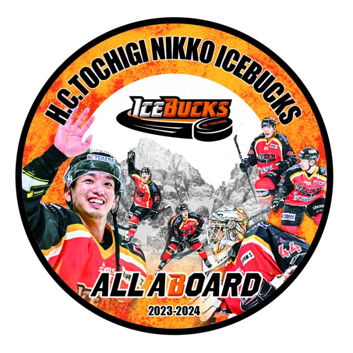 2023-2024 シーズンデザインパック - H.C.栃木日光アイスバックス オフィシャルグッズショップ 【ICEBUCKS SHOP】