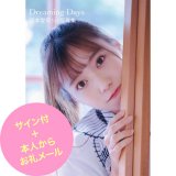 福本愛莉1st写真集「Dreaming Days」（サイン付+本人からお礼メールが届くよVer.）
