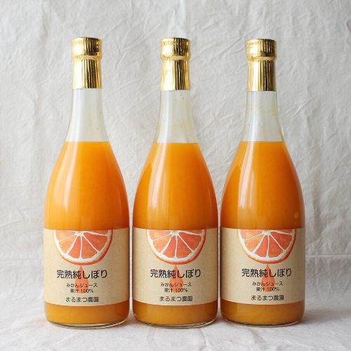 みかんジュース「完熟純しぼり」720ml×3本 果汁100% | 和歌山のみかん