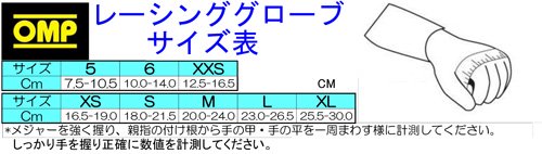 OMP(オーエムピー)レーシンググローブのサイズ表-N
