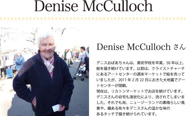 Denise McCulloch