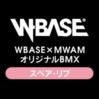 <img class='new_mark_img1' src='https://img.shop-pro.jp/img/new/icons15.gif' style='border:none;display:inline;margin:0px;padding:0px;width:auto;' />WBASEMWAM ꥸʥBMXʥڥ֡