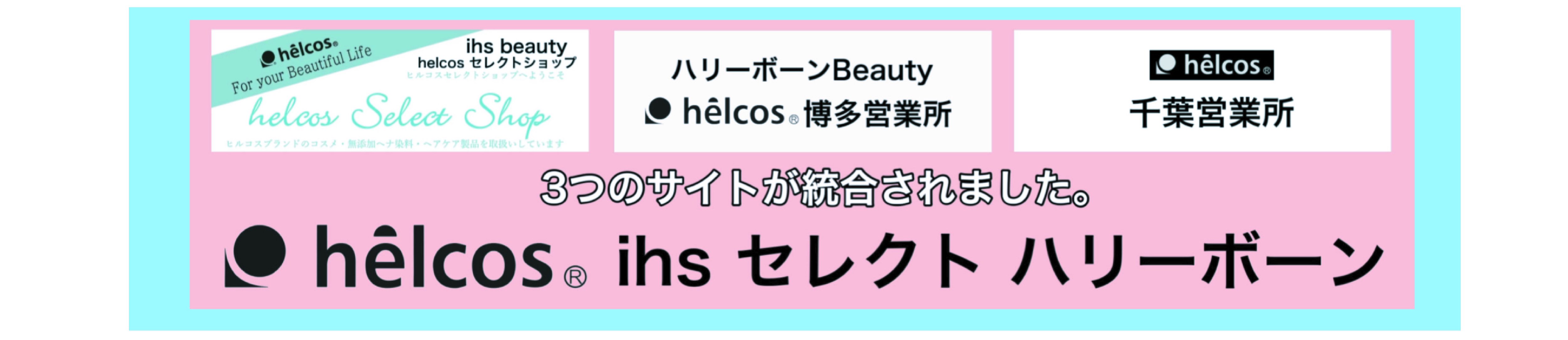 helcos ihs쥯 ϥ꡼ܡ                                                                                               