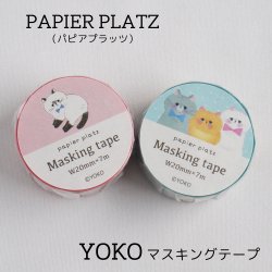 【パピアプラッツ】YOKO デザイナーズマスキングテープ 20mm ２種類