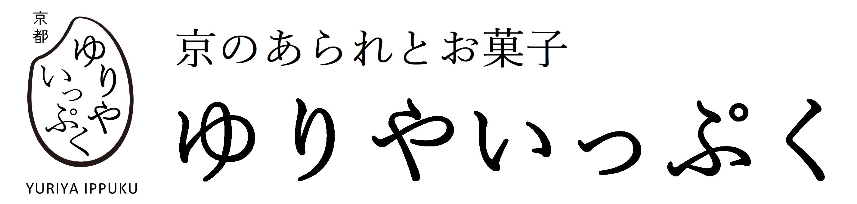 あられのお取り寄せ通販｜ギフト・お土産｜京都　あられ　おかき　ゆりや