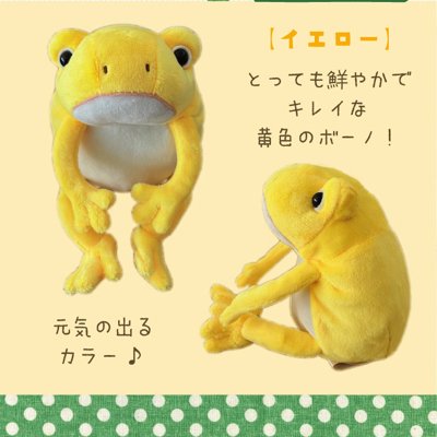 モンスイユ ぬいぐるみ カエル かえる カエルのぬいぐるみ かえるのぬいぐるみ かわいい ボーノ （イエロー） - アップルハウスカラーミー店