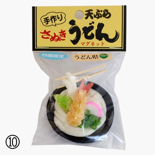 四国のご当地グッズ 通販】讃岐うどん うどんサンプルマグネット