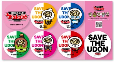【SAVE THE UDON】缶バッチセット