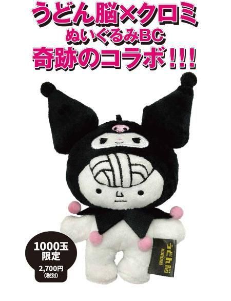 うどん脳　クロミちゃん1000個限定コラボぬいぐるみ　2セット うどん脳通販オフィシャルショップ】うどん脳×クロミちゃんコラボ