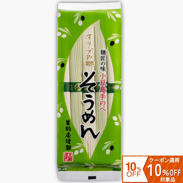 小豆島オリーブ素麺通販 小豆島手延べオリーブの郷そうめん 5束 四国ショップ 小豆島そうめん 讃岐うどん 四国のおみやげ ギフト