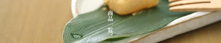 笹の葉・天産物の専門店　小林多男商店