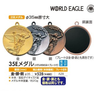 35Eメダル（φ35）　