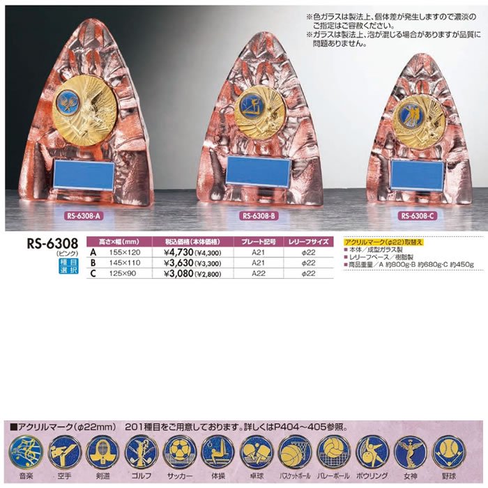 レリーフ選択ブロンズ (RS-6308)ピンク - トロフィー名入れなど、記念品のオーダーメイドのことなら八木記章へ