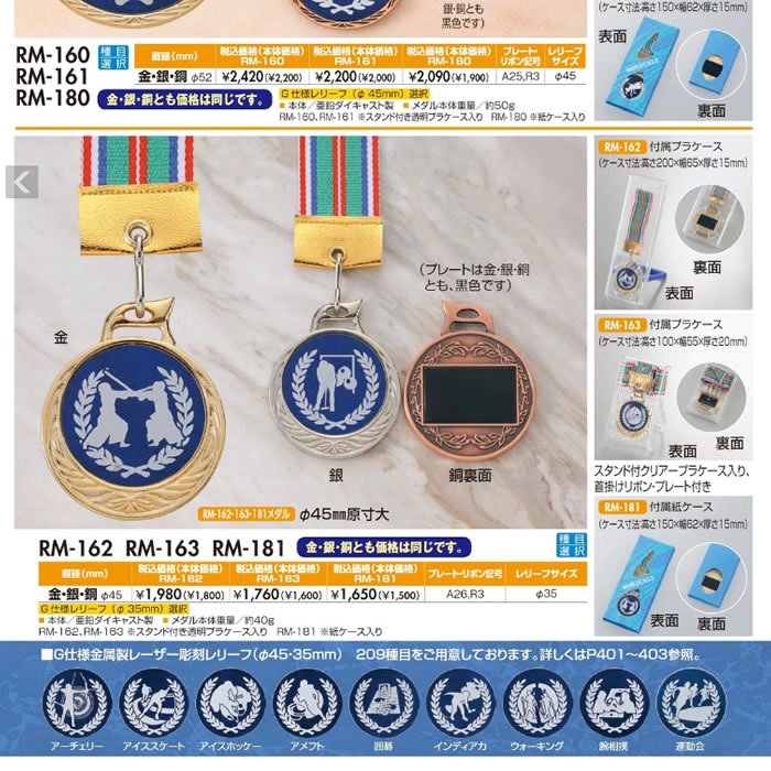 RM-161メダル（クリアプラケース入） - トロフィー名入れなど、記念品