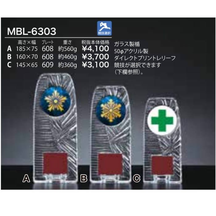 ウインシールド盾 アクリルダイレクトプリントプレート選択 Mbl 6303 トロフィー名入れなど 記念品のオーダーメイドのことなら八木記章へ