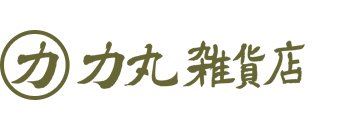 力丸雑貨店  作家の器（うつわ）と雑貨のセレクトショップ