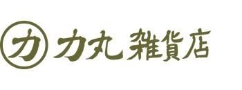 力丸雑貨店  作家の器（うつわ）と雑貨のセレクトショップ