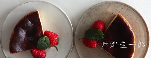 戸津圭一郎さんの粉引きと林檎灰釉のケーキ皿の画像