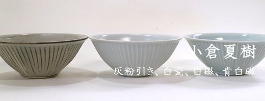 力丸雑貨店 作家の器（うつわ）と雑貨のセレクトショップ