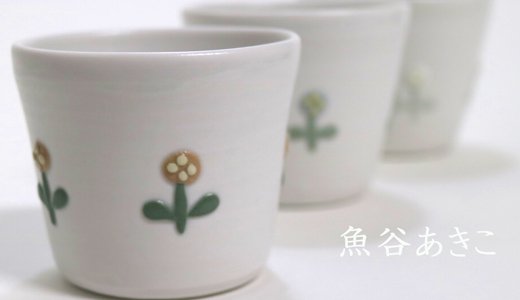 力丸雑貨店 作家の器（うつわ）と雑貨のセレクトショップ