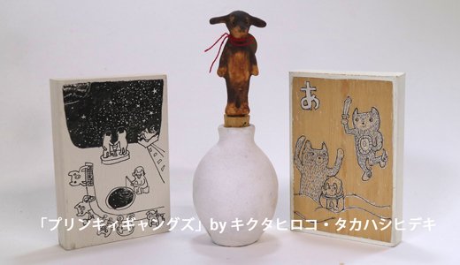 力丸雑貨店 作家の器（うつわ）と雑貨のセレクトショップ