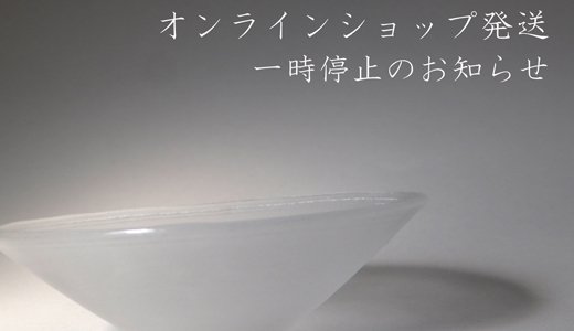 力丸雑貨店 作家の器（うつわ）と雑貨のセレクトショップ