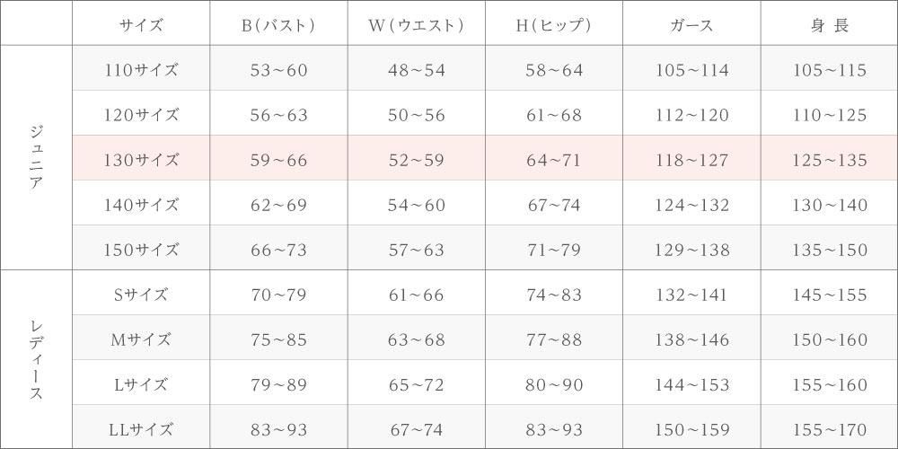 レオタードのサイズ(130サイズ)