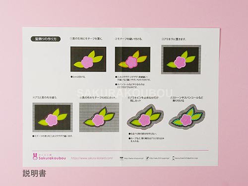 髪飾り作成セット - バトントワリング用レオタード専門店「さくらレオタード」