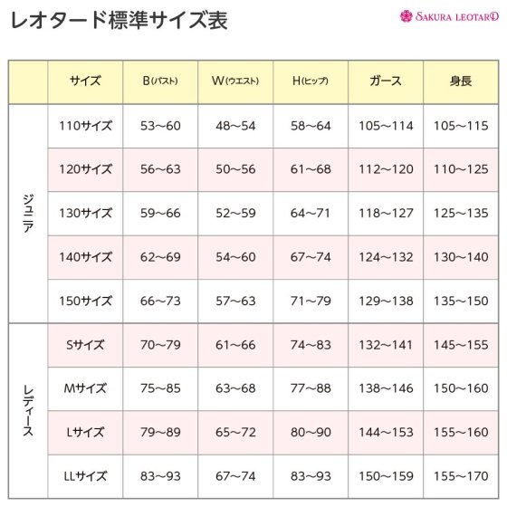 レオタード作成用 ベージュセット（150～LLサイズ） - バトントワリング用レオタード専門店「さくらレオタード」