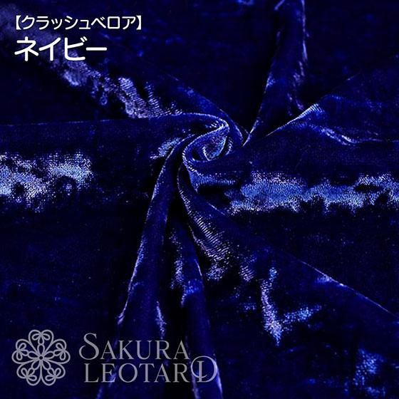 シンプルオーダー｜レオタード アーチ型カット（生地：クラッシュ