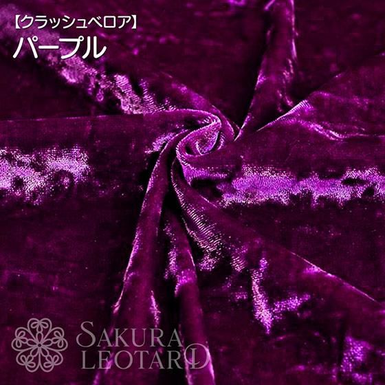 シンプルオーダー｜レオタード 斜め型カット（生地：クラッシュ