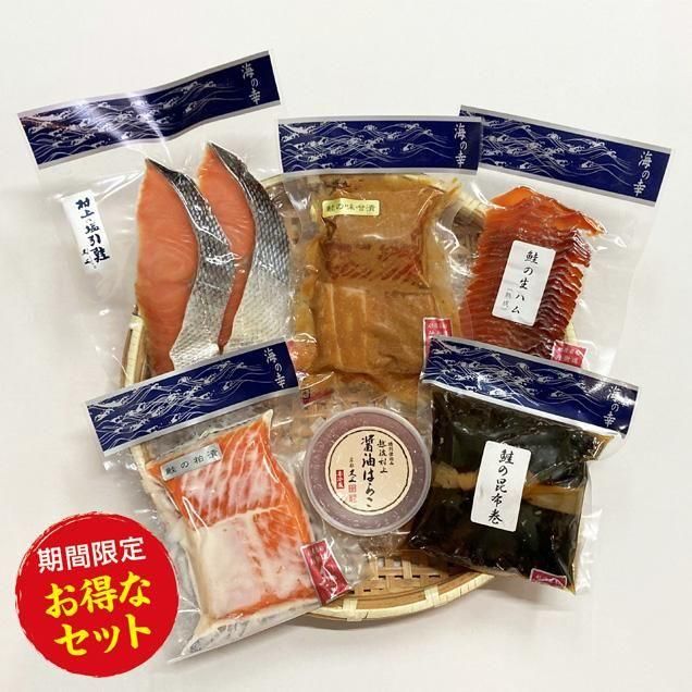鮭特選詰合せ<img class='new_mark_img2' src='https://img.shop-pro.jp/img/new/icons14.gif' style='border:none;display:inline;margin:0px;padding:0px;width:auto;' />