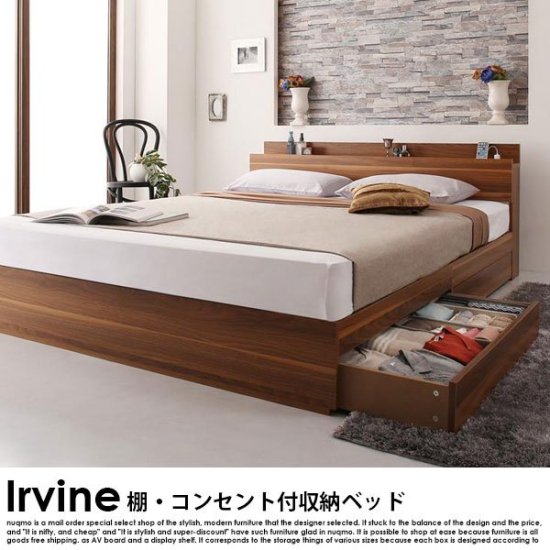 棚・コンセント付き収納ベッド Irvine【アーヴァイン】フレームのみ シングル - ベッド通販 ネルン（nelun）