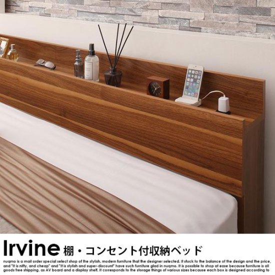 棚・コンセント付き収納ベッド Irvine【アーヴァイン】スタンダード