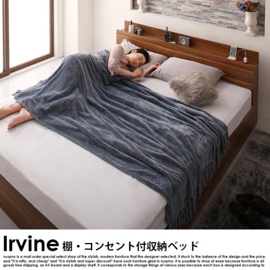 棚・コンセント付き収納ベッド Irvine【アーヴァイン】スタンダード