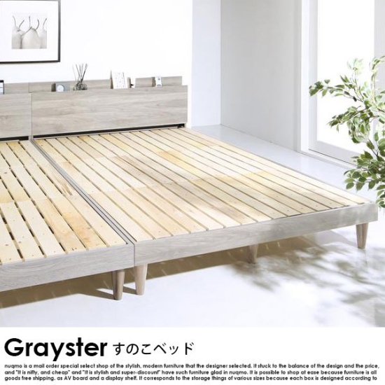 すのこベッド Grayster【グレイスター】フレームのみ シングルベッド 