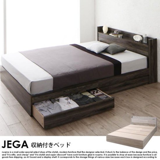 収納ベッド JEGA【ジェガ】フレームのみ シングル - ベッド通販 ネルン