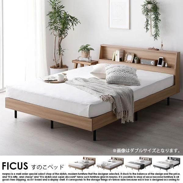 送料無料 シングルベッド フレーム 保証・コンセント付き すのこ