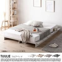 ե٥å TUULIEڥȥꥨ ơ ܥͥ륳ޥåȥ쥹դ 󥰥̥٥åɥե졼ࡧ120cm ޥåȥ쥹97cm