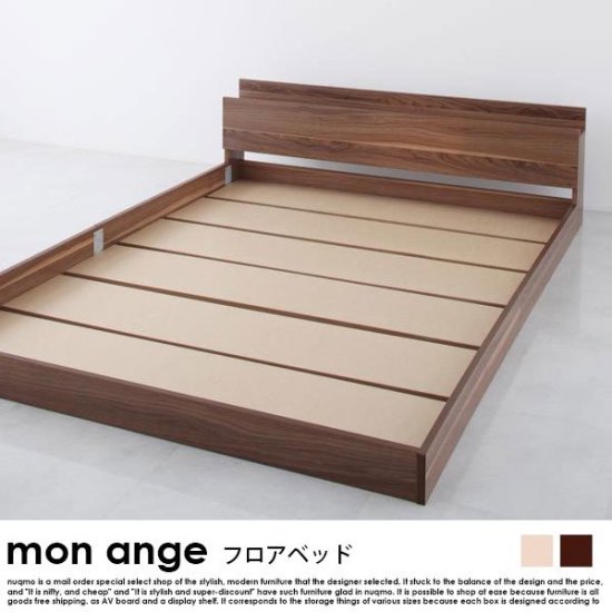 北欧ベッド フロアベッド mon ange【モナンジェ】フレームのみ シングル - ベッド通販 ネルン（nelun）