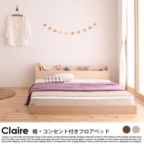 フロアベッド Claire【クレール】スタンダードポケットコイル